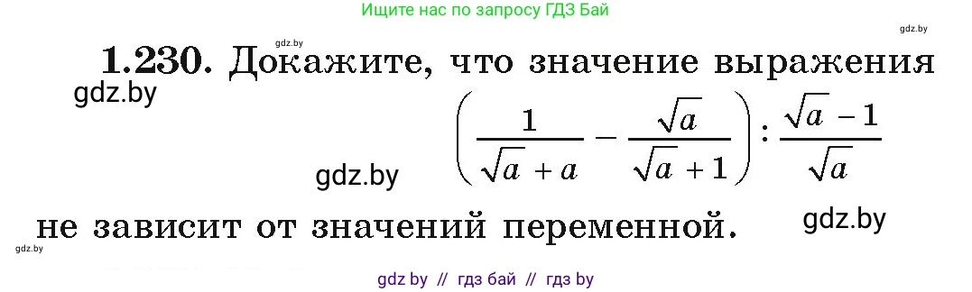 Алгебра, 9 класс Учебник, авторы: Арефьева Ирина Глебовна, Пирютко Ольга Николаевна, издательство Народная асвета, Минск, 2019, голубого цвета, страница 67, номер 1.230, Условие