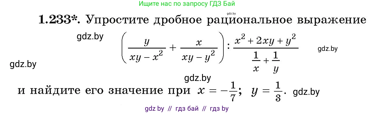 Алгебра, 9 класс Учебник, авторы: Арефьева Ирина Глебовна, Пирютко Ольга Николаевна, издательство Народная асвета, Минск, 2019, голубого цвета, страница 67, номер 1.233, Условие