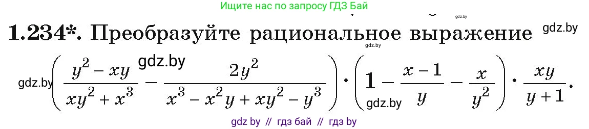Алгебра, 9 класс Учебник, авторы: Арефьева Ирина Глебовна, Пирютко Ольга Николаевна, издательство Народная асвета, Минск, 2019, голубого цвета, страница 67, номер 1.234, Условие