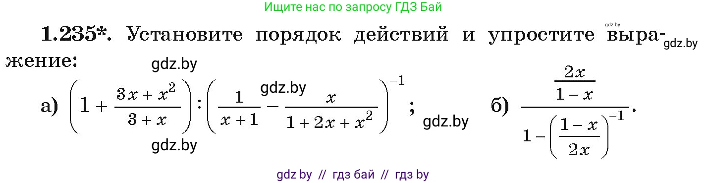 Алгебра, 9 класс Учебник, авторы: Арефьева Ирина Глебовна, Пирютко Ольга Николаевна, издательство Народная асвета, Минск, 2019, голубого цвета, страница 67, номер 1.235, Условие
