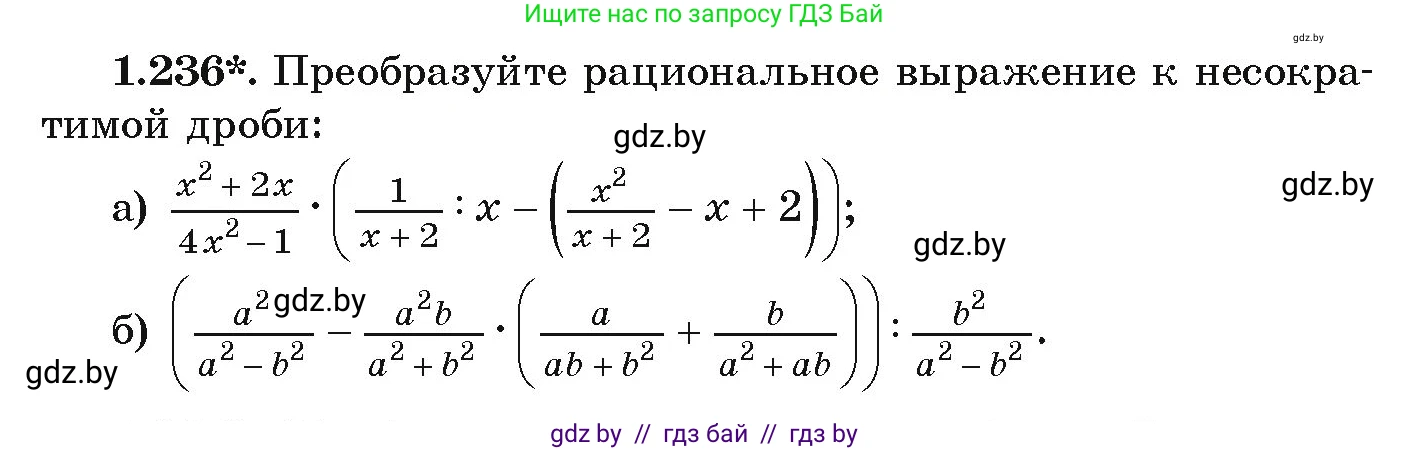 Алгебра, 9 класс Учебник, авторы: Арефьева Ирина Глебовна, Пирютко Ольга Николаевна, издательство Народная асвета, Минск, 2019, голубого цвета, страница 68, номер 1.236, Условие
