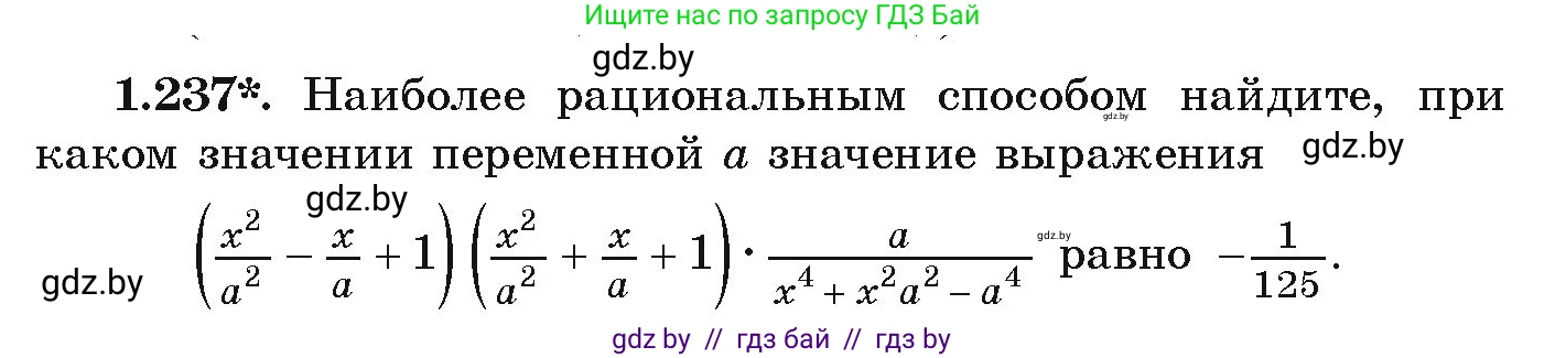 Алгебра, 9 класс Учебник, авторы: Арефьева Ирина Глебовна, Пирютко Ольга Николаевна, издательство Народная асвета, Минск, 2019, голубого цвета, страница 68, номер 1.237, Условие