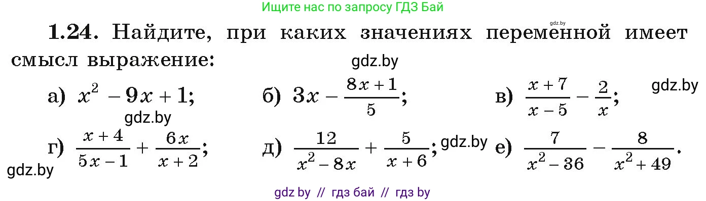 Алгебра, 9 класс Учебник, авторы: Арефьева Ирина Глебовна, Пирютко Ольга Николаевна, издательство Народная асвета, Минск, 2019, голубого цвета, страница 17, номер 1.24, Условие