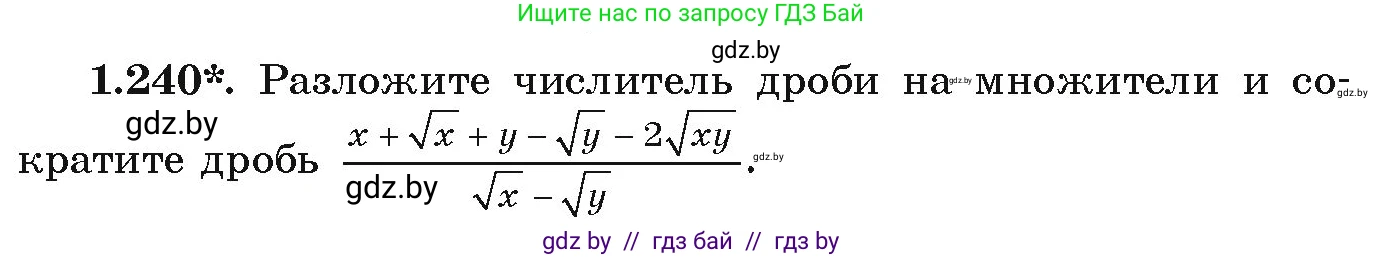 Алгебра, 9 класс Учебник, авторы: Арефьева Ирина Глебовна, Пирютко Ольга Николаевна, издательство Народная асвета, Минск, 2019, голубого цвета, страница 68, номер 1.240, Условие