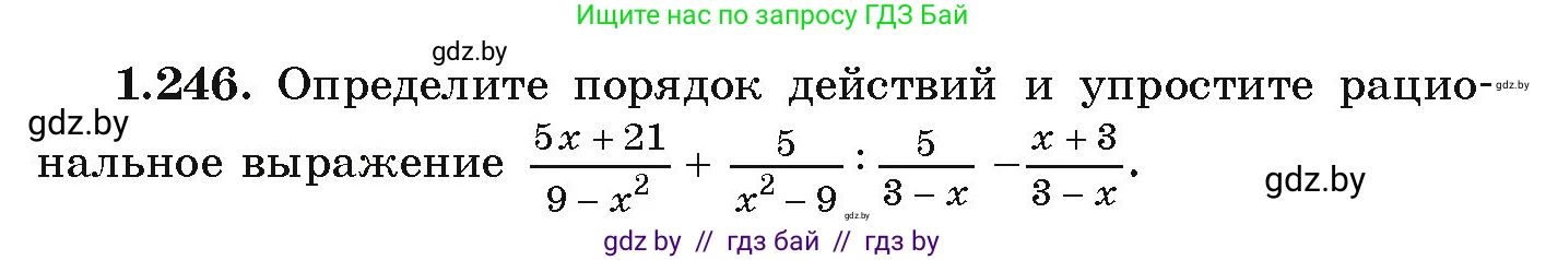 Алгебра, 9 класс Учебник, авторы: Арефьева Ирина Глебовна, Пирютко Ольга Николаевна, издательство Народная асвета, Минск, 2019, голубого цвета, страница 69, номер 1.246, Условие