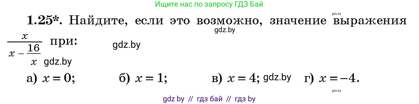 Алгебра, 9 класс Учебник, авторы: Арефьева Ирина Глебовна, Пирютко Ольга Николаевна, издательство Народная асвета, Минск, 2019, голубого цвета, страница 17, номер 1.25, Условие