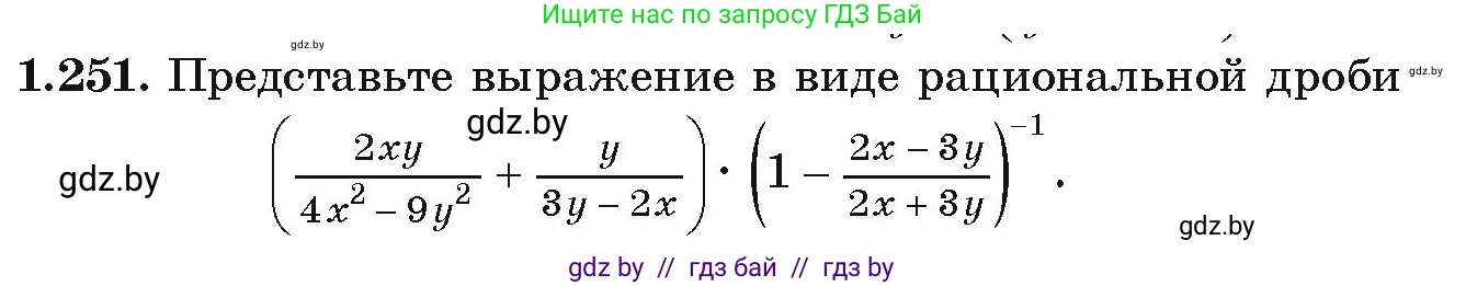 Алгебра, 9 класс Учебник, авторы: Арефьева Ирина Глебовна, Пирютко Ольга Николаевна, издательство Народная асвета, Минск, 2019, голубого цвета, страница 69, номер 1.251, Условие