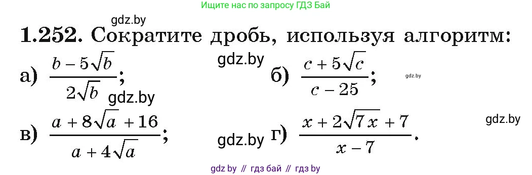 Алгебра, 9 класс Учебник, авторы: Арефьева Ирина Глебовна, Пирютко Ольга Николаевна, издательство Народная асвета, Минск, 2019, голубого цвета, страница 70, номер 1.252, Условие