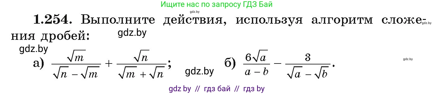 Алгебра, 9 класс Учебник, авторы: Арефьева Ирина Глебовна, Пирютко Ольга Николаевна, издательство Народная асвета, Минск, 2019, голубого цвета, страница 70, номер 1.254, Условие