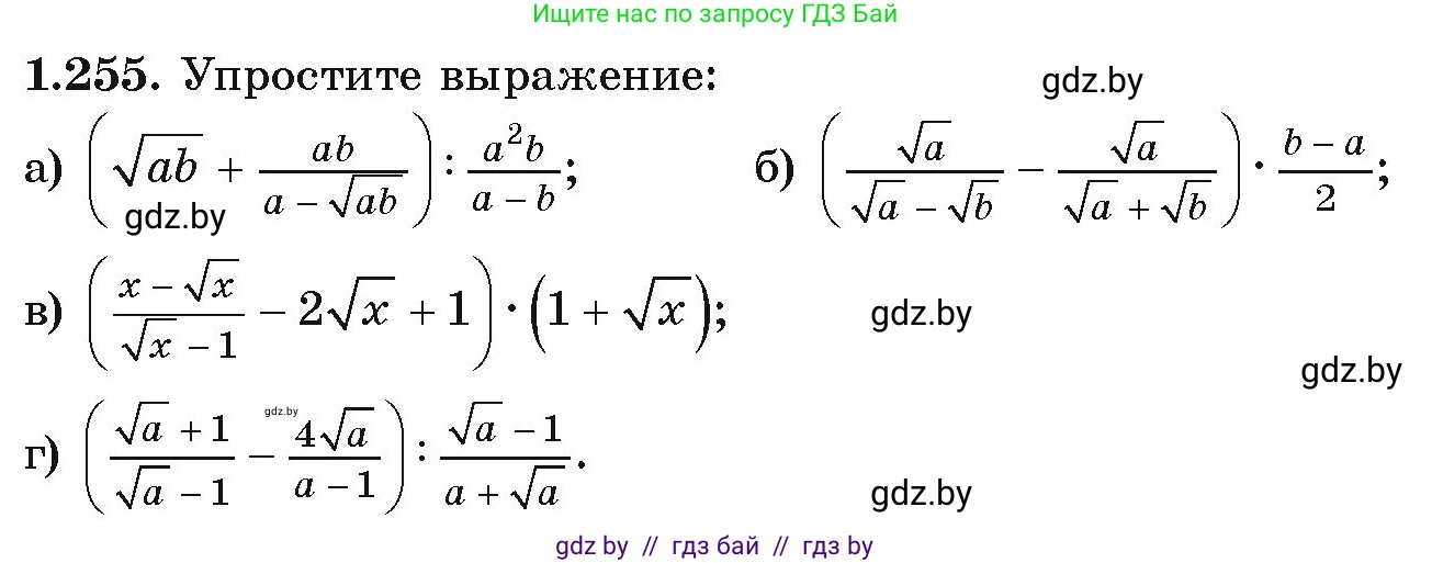 Алгебра, 9 класс Учебник, авторы: Арефьева Ирина Глебовна, Пирютко Ольга Николаевна, издательство Народная асвета, Минск, 2019, голубого цвета, страница 70, номер 1.255, Условие