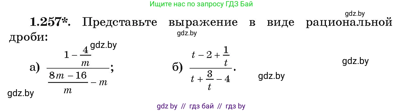Алгебра, 9 класс Учебник, авторы: Арефьева Ирина Глебовна, Пирютко Ольга Николаевна, издательство Народная асвета, Минск, 2019, голубого цвета, страница 70, номер 1.257, Условие