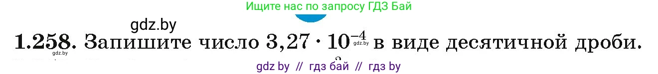 Алгебра, 9 класс Учебник, авторы: Арефьева Ирина Глебовна, Пирютко Ольга Николаевна, издательство Народная асвета, Минск, 2019, голубого цвета, страница 70, номер 1.258, Условие