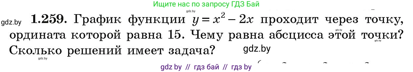 Алгебра, 9 класс Учебник, авторы: Арефьева Ирина Глебовна, Пирютко Ольга Николаевна, издательство Народная асвета, Минск, 2019, голубого цвета, страница 70, номер 1.259, Условие