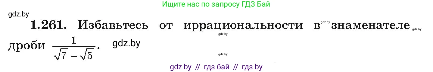 Алгебра, 9 класс Учебник, авторы: Арефьева Ирина Глебовна, Пирютко Ольга Николаевна, издательство Народная асвета, Минск, 2019, голубого цвета, страница 71, номер 1.261, Условие