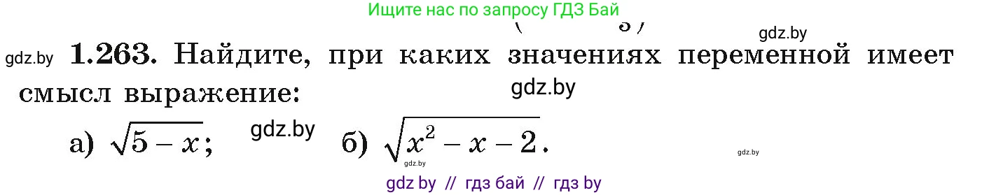 Алгебра, 9 класс Учебник, авторы: Арефьева Ирина Глебовна, Пирютко Ольга Николаевна, издательство Народная асвета, Минск, 2019, голубого цвета, страница 71, номер 1.263, Условие