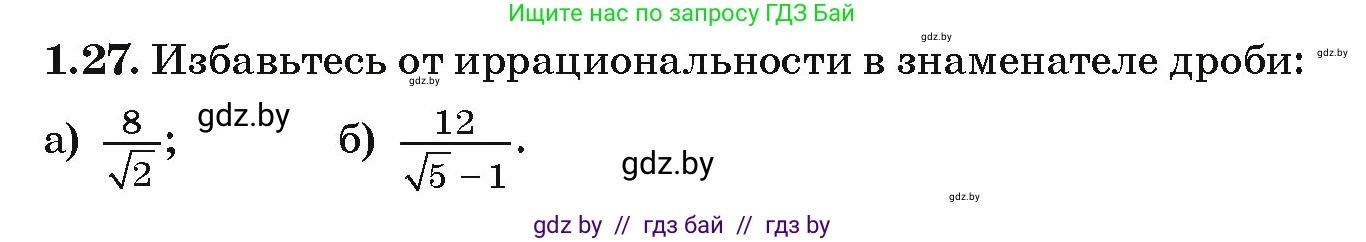 Алгебра, 9 класс Учебник, авторы: Арефьева Ирина Глебовна, Пирютко Ольга Николаевна, издательство Народная асвета, Минск, 2019, голубого цвета, страница 17, номер 1.27, Условие