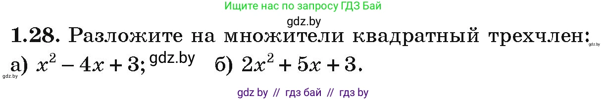 Алгебра, 9 класс Учебник, авторы: Арефьева Ирина Глебовна, Пирютко Ольга Николаевна, издательство Народная асвета, Минск, 2019, голубого цвета, страница 17, номер 1.28, Условие
