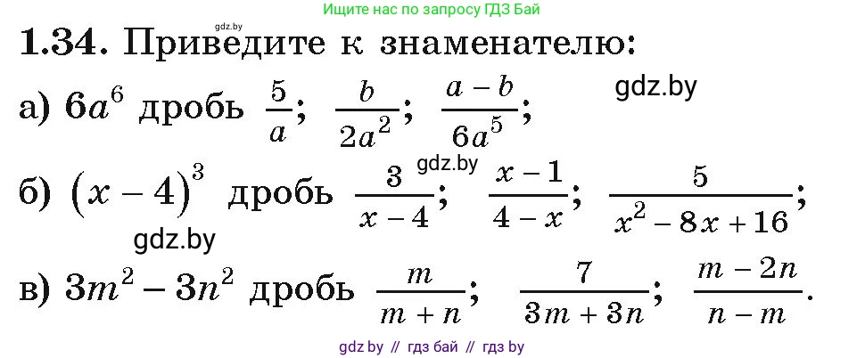 Алгебра, 9 класс Учебник, авторы: Арефьева Ирина Глебовна, Пирютко Ольга Николаевна, издательство Народная асвета, Минск, 2019, голубого цвета, страница 25, номер 1.34, Условие