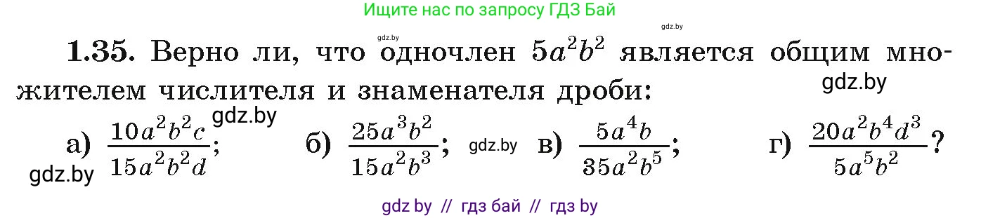 Алгебра, 9 класс Учебник, авторы: Арефьева Ирина Глебовна, Пирютко Ольга Николаевна, издательство Народная асвета, Минск, 2019, голубого цвета, страница 25, номер 1.35, Условие