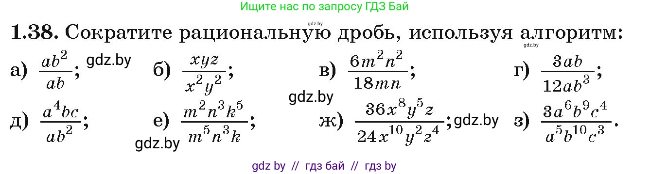 Алгебра, 9 класс Учебник, авторы: Арефьева Ирина Глебовна, Пирютко Ольга Николаевна, издательство Народная асвета, Минск, 2019, голубого цвета, страница 25, номер 1.38, Условие