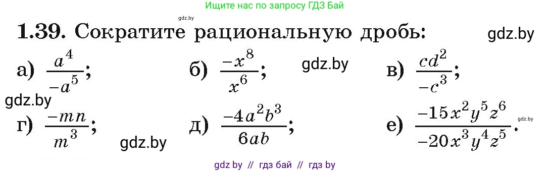 Алгебра, 9 класс Учебник, авторы: Арефьева Ирина Глебовна, Пирютко Ольга Николаевна, издательство Народная асвета, Минск, 2019, голубого цвета, страница 26, номер 1.39, Условие