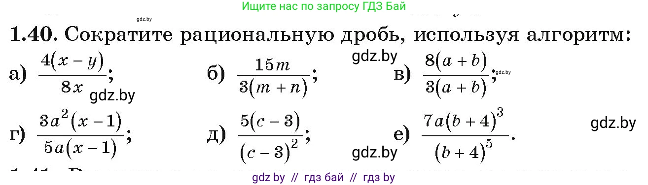 Алгебра, 9 класс Учебник, авторы: Арефьева Ирина Глебовна, Пирютко Ольга Николаевна, издательство Народная асвета, Минск, 2019, голубого цвета, страница 26, номер 1.40, Условие