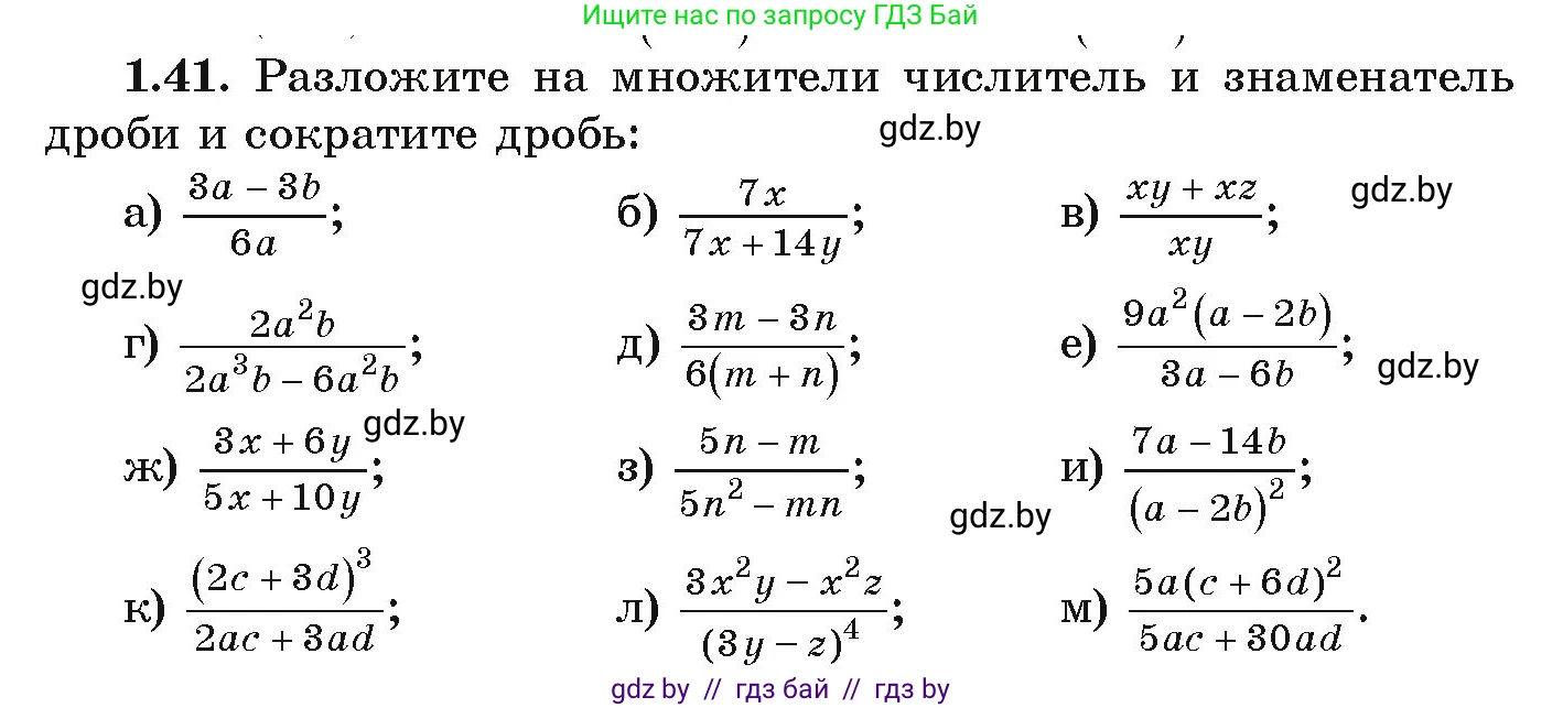 Алгебра, 9 класс Учебник, авторы: Арефьева Ирина Глебовна, Пирютко Ольга Николаевна, издательство Народная асвета, Минск, 2019, голубого цвета, страница 26, номер 1.41, Условие