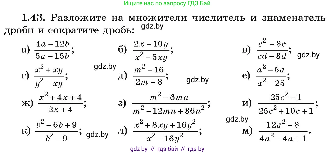 Алгебра, 9 класс Учебник, авторы: Арефьева Ирина Глебовна, Пирютко Ольга Николаевна, издательство Народная асвета, Минск, 2019, голубого цвета, страница 26, номер 1.43, Условие