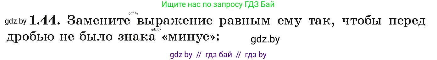Алгебра, 9 класс Учебник, авторы: Арефьева Ирина Глебовна, Пирютко Ольга Николаевна, издательство Народная асвета, Минск, 2019, голубого цвета, страница 26, номер 1.44, Условие