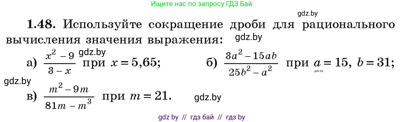 Алгебра, 9 класс Учебник, авторы: Арефьева Ирина Глебовна, Пирютко Ольга Николаевна, издательство Народная асвета, Минск, 2019, голубого цвета, страница 27, номер 1.48, Условие
