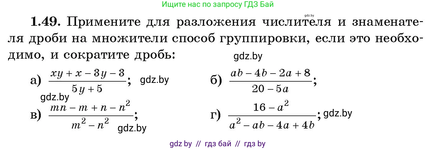 Алгебра, 9 класс Учебник, авторы: Арефьева Ирина Глебовна, Пирютко Ольга Николаевна, издательство Народная асвета, Минск, 2019, голубого цвета, страница 27, номер 1.49, Условие