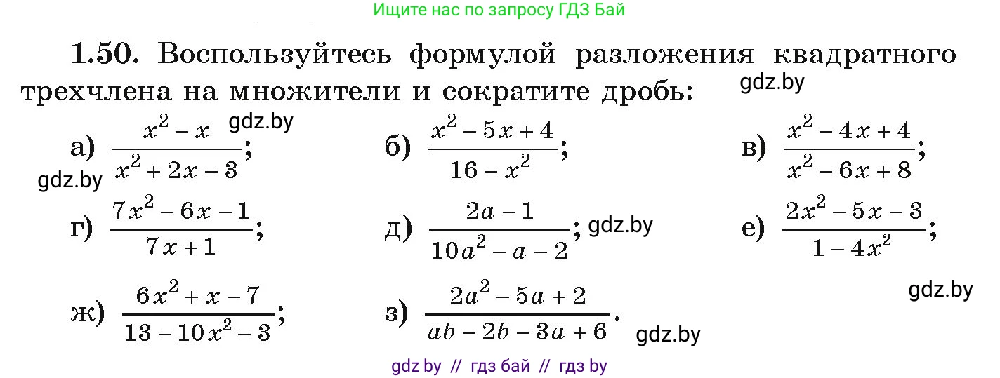 Алгебра, 9 класс Учебник, авторы: Арефьева Ирина Глебовна, Пирютко Ольга Николаевна, издательство Народная асвета, Минск, 2019, голубого цвета, страница 28, номер 1.50, Условие