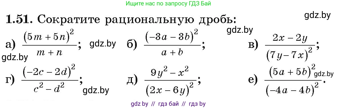 Алгебра, 9 класс Учебник, авторы: Арефьева Ирина Глебовна, Пирютко Ольга Николаевна, издательство Народная асвета, Минск, 2019, голубого цвета, страница 28, номер 1.51, Условие