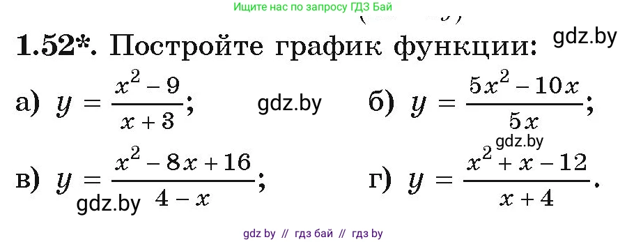 Алгебра, 9 класс Учебник, авторы: Арефьева Ирина Глебовна, Пирютко Ольга Николаевна, издательство Народная асвета, Минск, 2019, голубого цвета, страница 28, номер 1.52, Условие