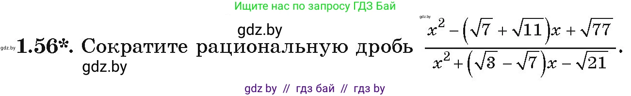 Алгебра, 9 класс Учебник, авторы: Арефьева Ирина Глебовна, Пирютко Ольга Николаевна, издательство Народная асвета, Минск, 2019, голубого цвета, страница 28, номер 1.56, Условие