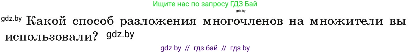 Алгебра, 9 класс Учебник, авторы: Арефьева Ирина Глебовна, Пирютко Ольга Николаевна, издательство Народная асвета, Минск, 2019, голубого цвета, страница 28, номер 1.58, Условие (продолжение 2)