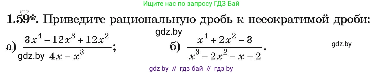 Алгебра, 9 класс Учебник, авторы: Арефьева Ирина Глебовна, Пирютко Ольга Николаевна, издательство Народная асвета, Минск, 2019, голубого цвета, страница 29, номер 1.59, Условие