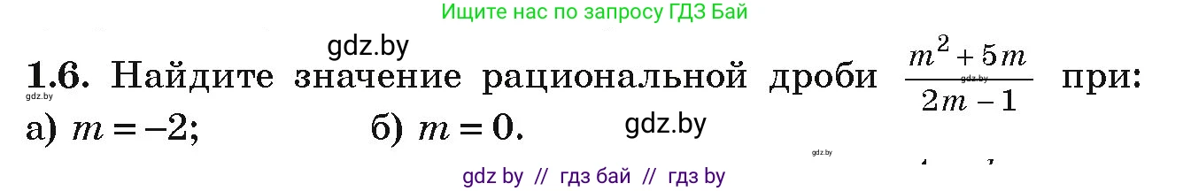 Алгебра, 9 класс Учебник, авторы: Арефьева Ирина Глебовна, Пирютко Ольга Николаевна, издательство Народная асвета, Минск, 2019, голубого цвета, страница 15, номер 1.6, Условие