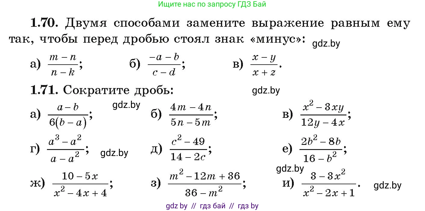 Алгебра, 9 класс Учебник, авторы: Арефьева Ирина Глебовна, Пирютко Ольга Николаевна, издательство Народная асвета, Минск, 2019, голубого цвета, страница 30, номер 1.70, Условие