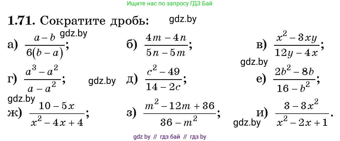 Алгебра, 9 класс Учебник, авторы: Арефьева Ирина Глебовна, Пирютко Ольга Николаевна, издательство Народная асвета, Минск, 2019, голубого цвета, страница 30, номер 1.71, Условие