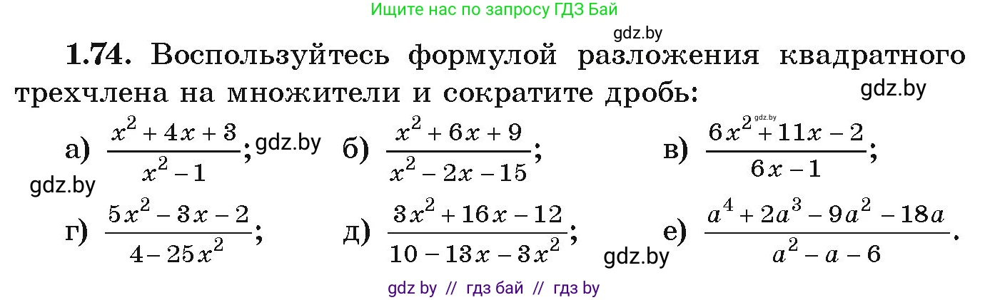 Алгебра, 9 класс Учебник, авторы: Арефьева Ирина Глебовна, Пирютко Ольга Николаевна, издательство Народная асвета, Минск, 2019, голубого цвета, страница 31, номер 1.74, Условие