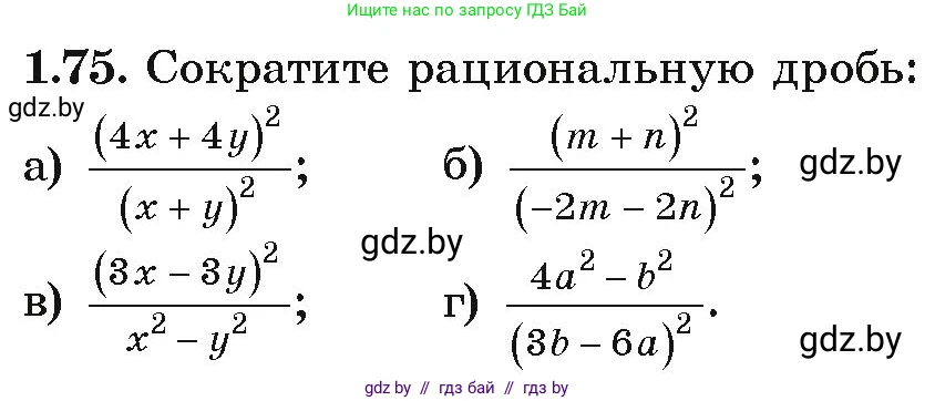 Алгебра, 9 класс Учебник, авторы: Арефьева Ирина Глебовна, Пирютко Ольга Николаевна, издательство Народная асвета, Минск, 2019, голубого цвета, страница 31, номер 1.75, Условие