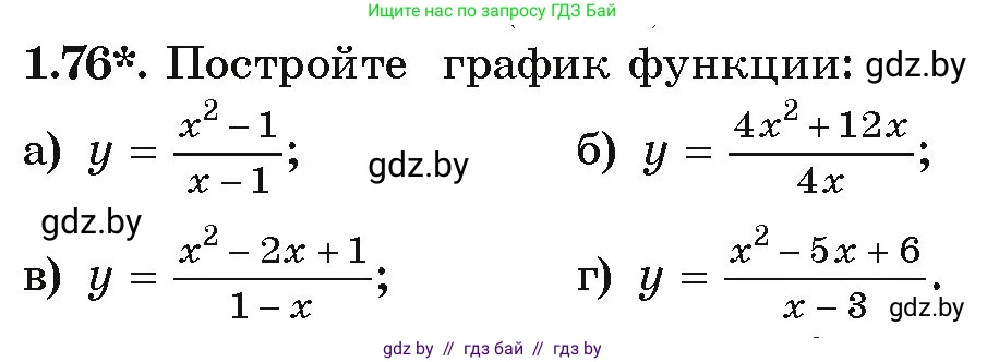 Алгебра, 9 класс Учебник, авторы: Арефьева Ирина Глебовна, Пирютко Ольга Николаевна, издательство Народная асвета, Минск, 2019, голубого цвета, страница 31, номер 1.76, Условие