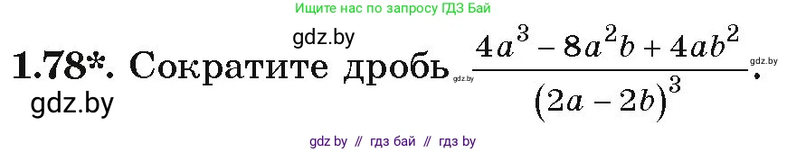 Алгебра, 9 класс Учебник, авторы: Арефьева Ирина Глебовна, Пирютко Ольга Николаевна, издательство Народная асвета, Минск, 2019, голубого цвета, страница 31, номер 1.78, Условие