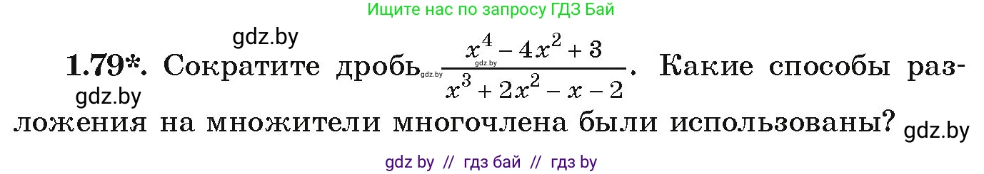 Алгебра, 9 класс Учебник, авторы: Арефьева Ирина Глебовна, Пирютко Ольга Николаевна, издательство Народная асвета, Минск, 2019, голубого цвета, страница 31, номер 1.79, Условие