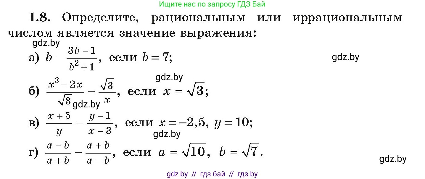 Алгебра, 9 класс Учебник, авторы: Арефьева Ирина Глебовна, Пирютко Ольга Николаевна, издательство Народная асвета, Минск, 2019, голубого цвета, страница 15, номер 1.8, Условие