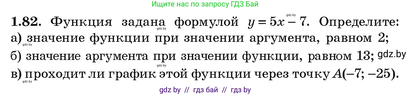 Алгебра, 9 класс Учебник, авторы: Арефьева Ирина Глебовна, Пирютко Ольга Николаевна, издательство Народная асвета, Минск, 2019, голубого цвета, страница 31, номер 1.82, Условие