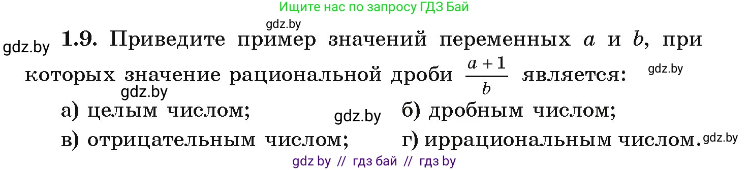 Алгебра, 9 класс Учебник, авторы: Арефьева Ирина Глебовна, Пирютко Ольга Николаевна, издательство Народная асвета, Минск, 2019, голубого цвета, страница 15, номер 1.9, Условие