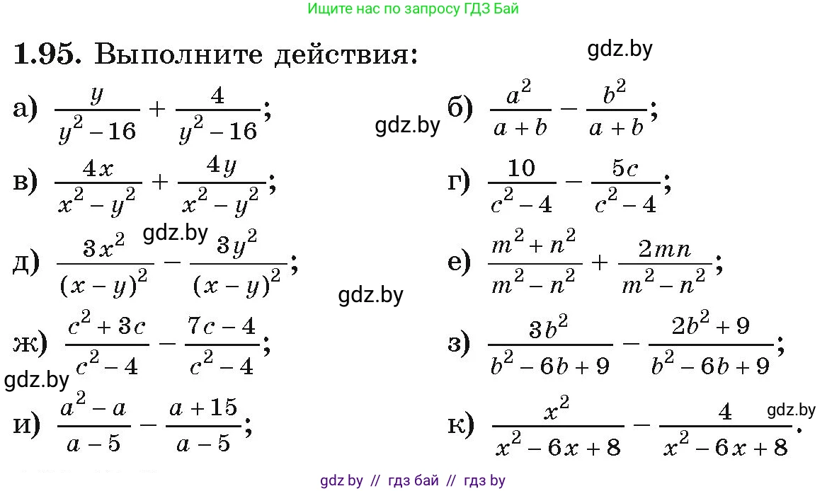 Алгебра, 9 класс Учебник, авторы: Арефьева Ирина Глебовна, Пирютко Ольга Николаевна, издательство Народная асвета, Минск, 2019, голубого цвета, страница 39, номер 1.95, Условие