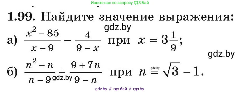 Алгебра, 9 класс Учебник, авторы: Арефьева Ирина Глебовна, Пирютко Ольга Николаевна, издательство Народная асвета, Минск, 2019, голубого цвета, страница 39, номер 1.99, Условие